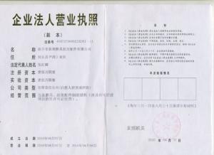 營業(yè)執(zhí)照